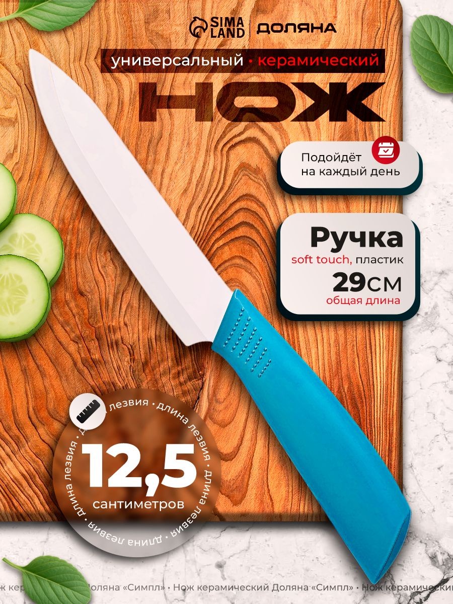 Нож кухонный, керамика, 12.5 см, Доляна, На фото — предложение продавца