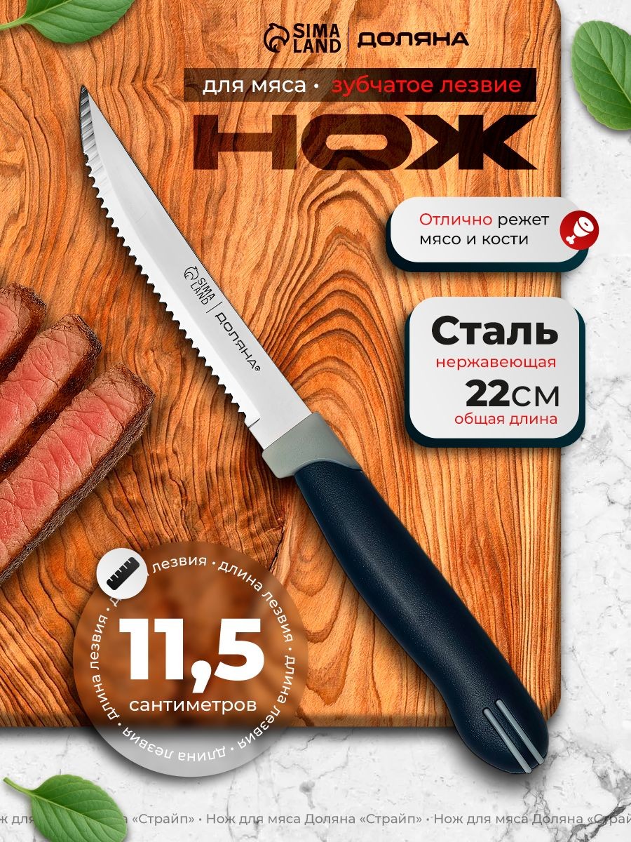 Кухонный нож для нарезки мяса, зубчатое лезвие 11.5 см, нержавеющая сталь, Доляна, На фото — предложение продавца