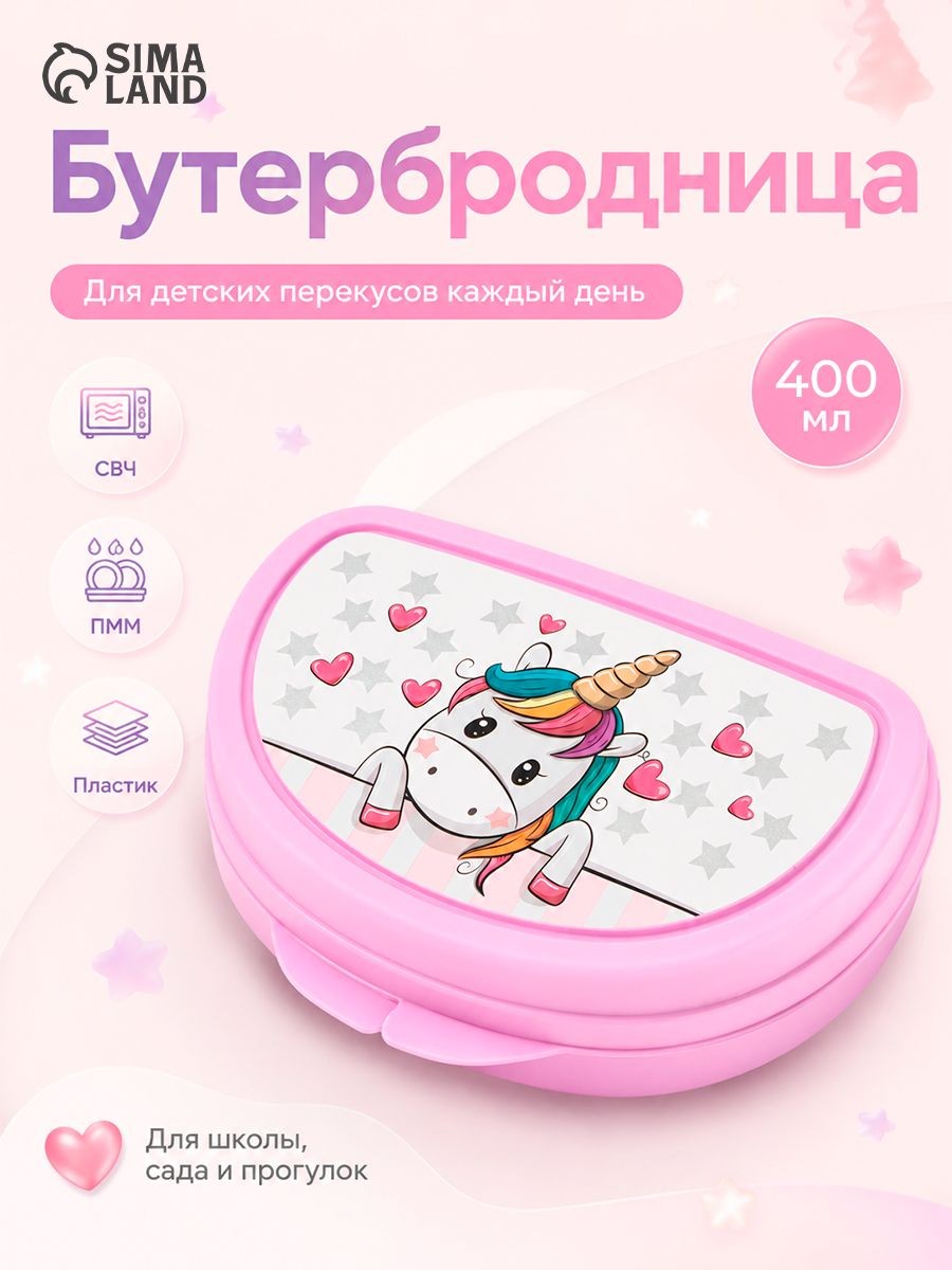 Ланч бокс для еды, контейнер для еды "Единорог", объем 400 мл, пластиковый