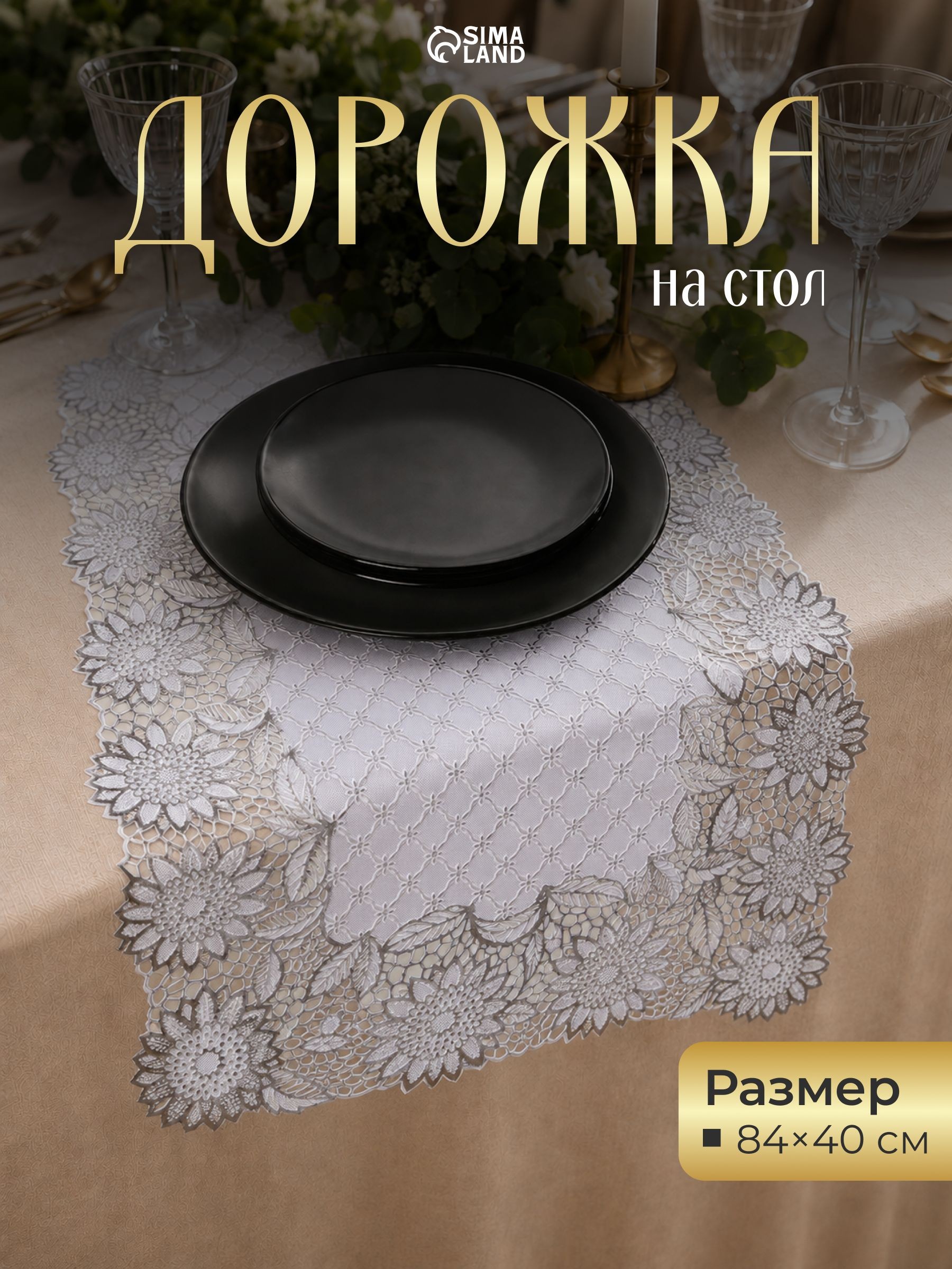 Салфетки на стол сервировочные, 1 шт, плейсматы на стол Букет, размер 84х40 см, На фото — предложение продавца