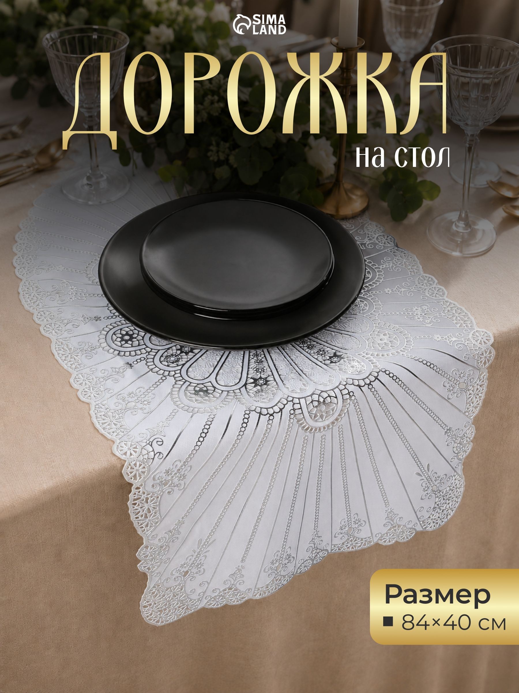 Салфетки на стол сервировочные, 1 шт, плейсматы на стол Лучи, размер 84х40 см, На фото — предложение продавца