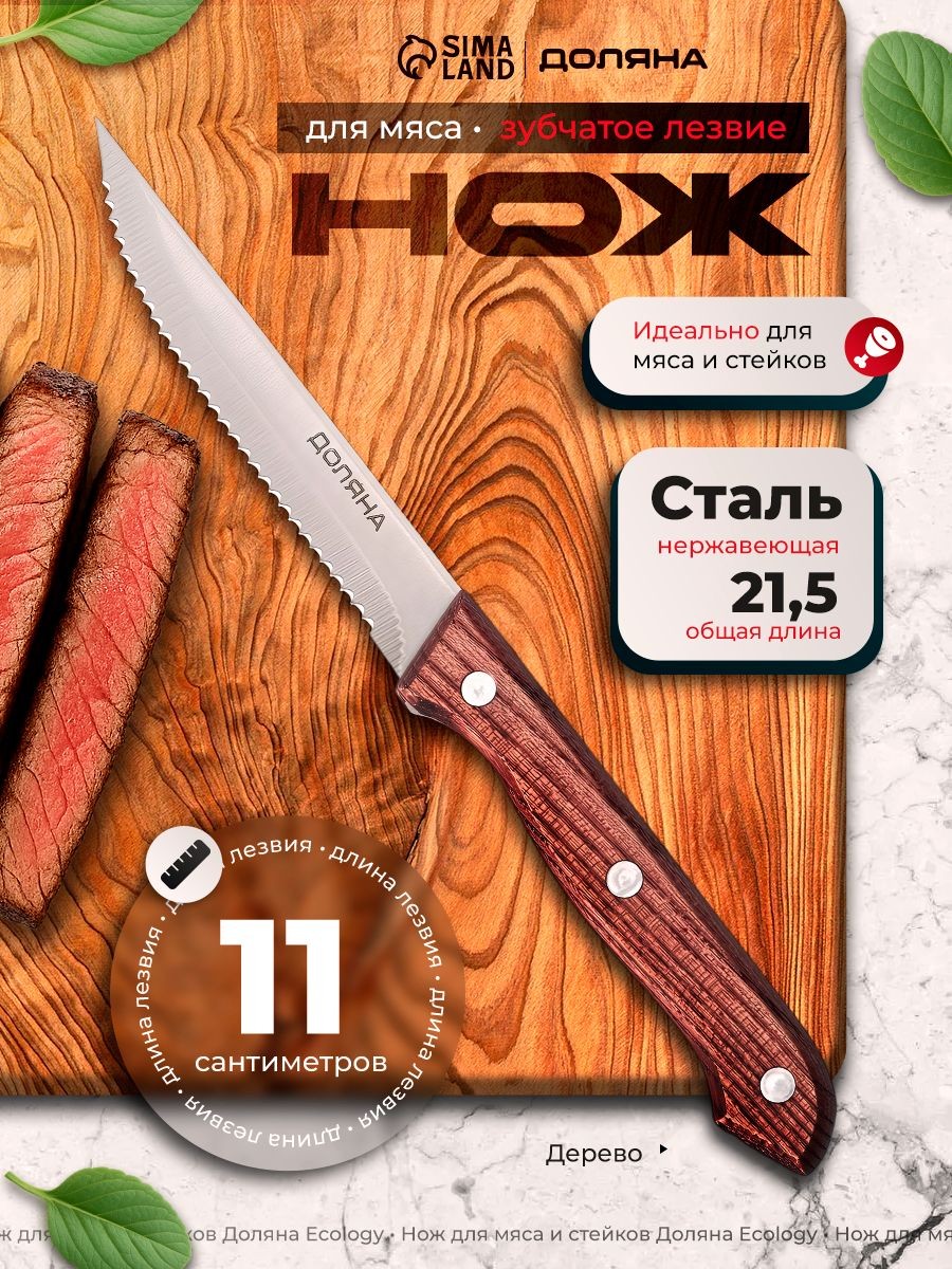 Кухонный нож для нарезки мяса, нержавеющая сталь, 11 см, Доляна, На фото — предложение продавца