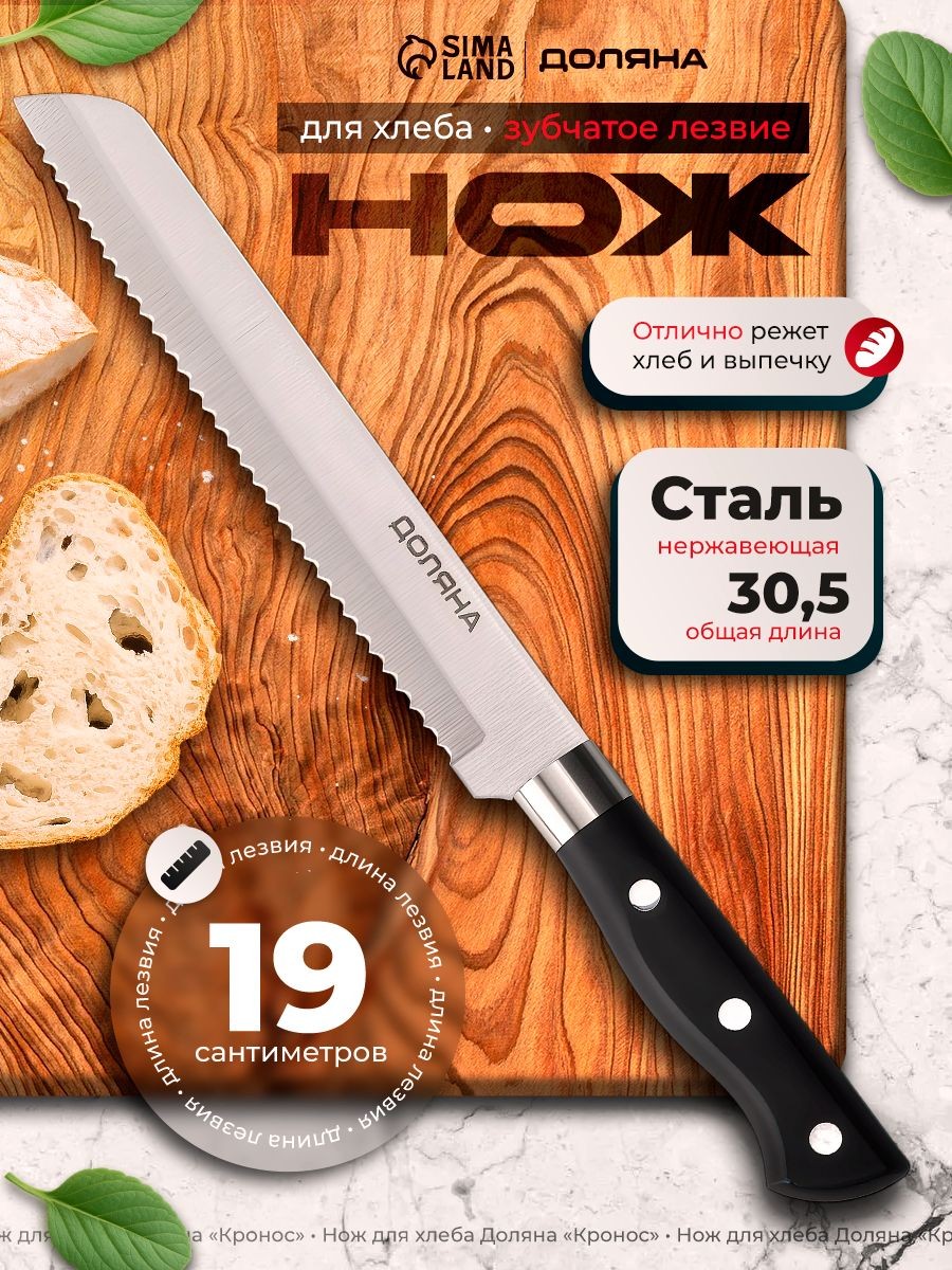 Кухонный нож для нарезки хлеба, нержавеющая сталь, 19 см, Доляна, На фото — предложение продавца