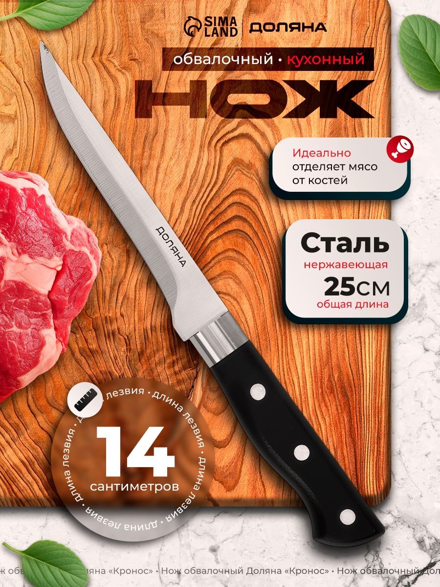 Кухонный нож для нарезки мяса, нержавеющая сталь, 14 см, нержавеющая сталь, Доляна, На фото — предложение продавца