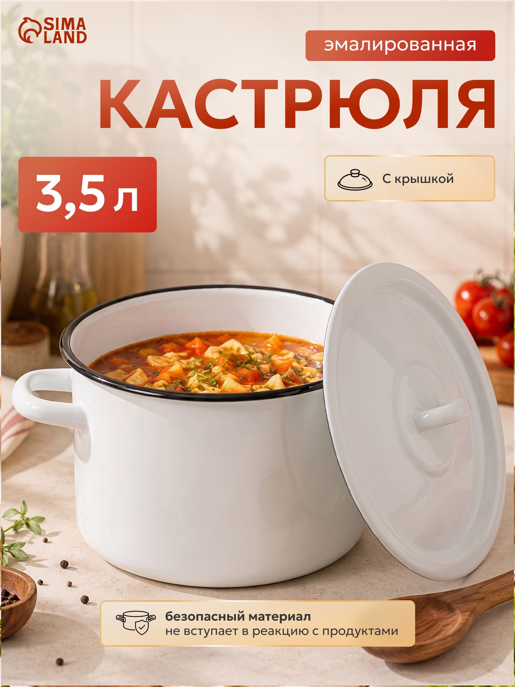 Кастрюля с крышкой, объем 3,5 л, эмалированная, цилиндрическая, белая, подходит для консервации