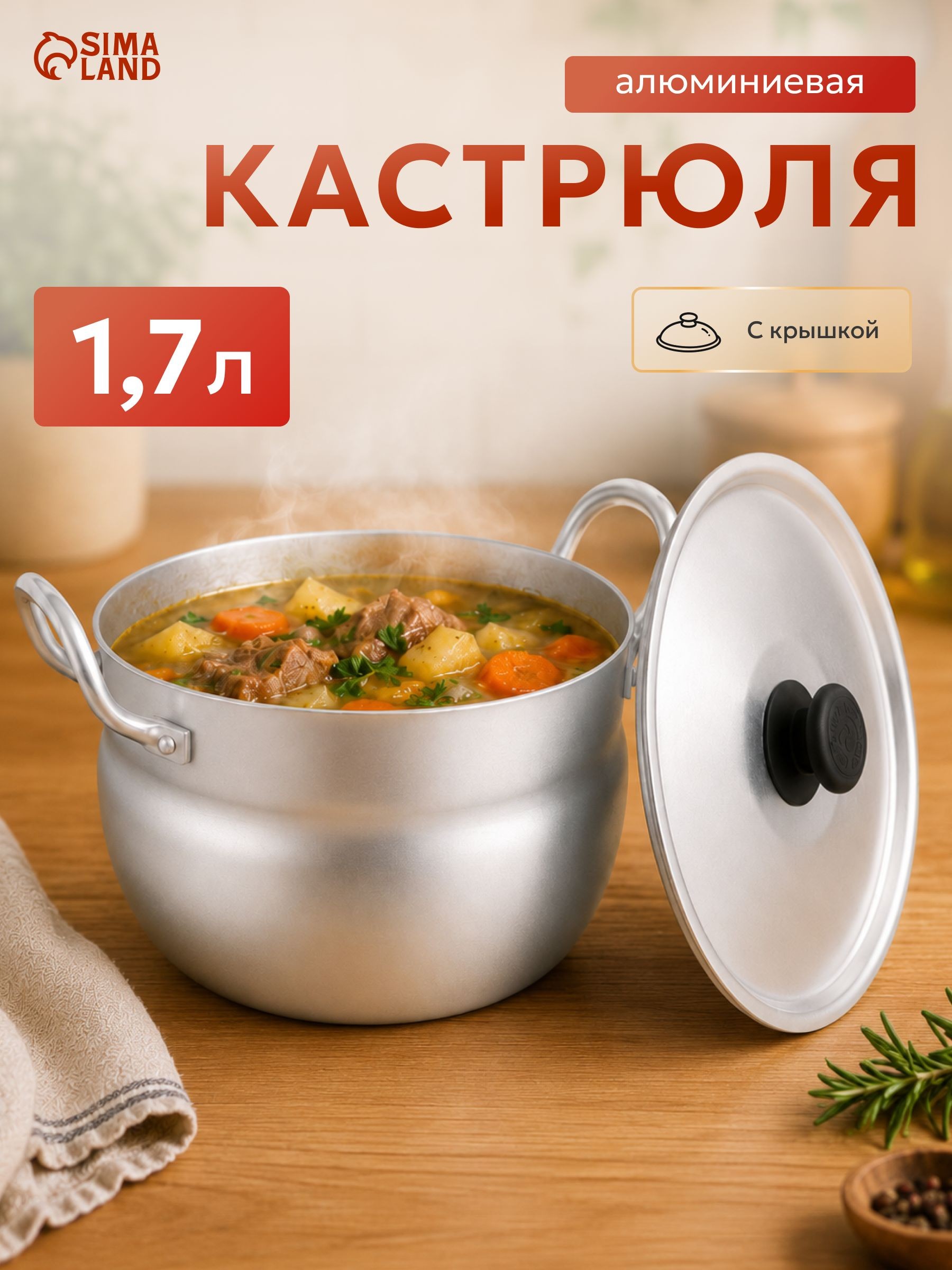 Кастрюля, 1,7 л, с крышкой, алюминиевая, На фото — предложение продавца