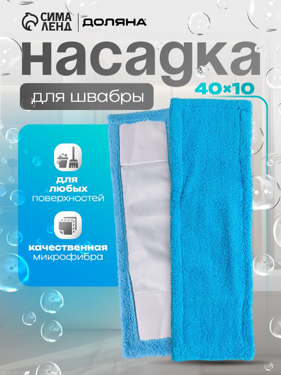 Насадка на швабру, Доляна, тряпка для пола, микрофибра, 40x10 см, голубая, На фото — предложение продавца
