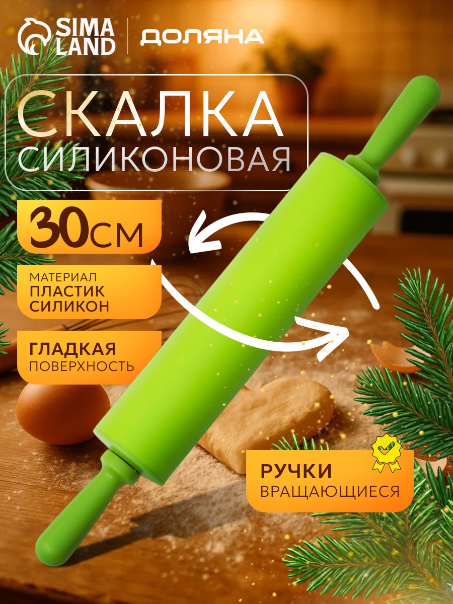 Скалка для теста, 30 см, силиконовая