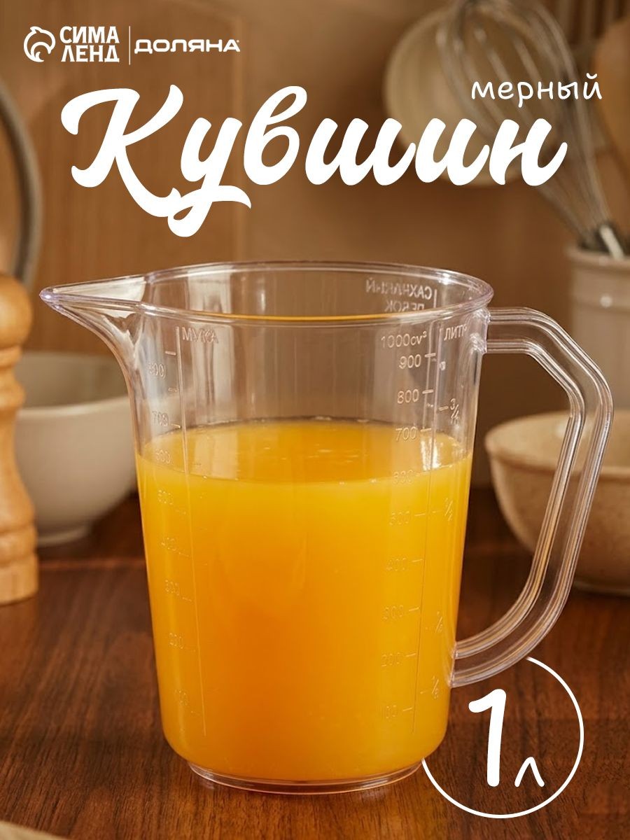 Мерный стакан, кувшин, 1 л, пластиковый
