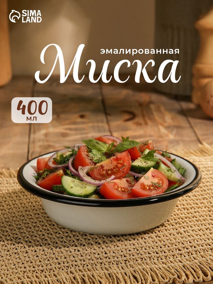Миска эмалированная, 400 мл, диаметр 15 см, без деколи, На фото — предложение продавца