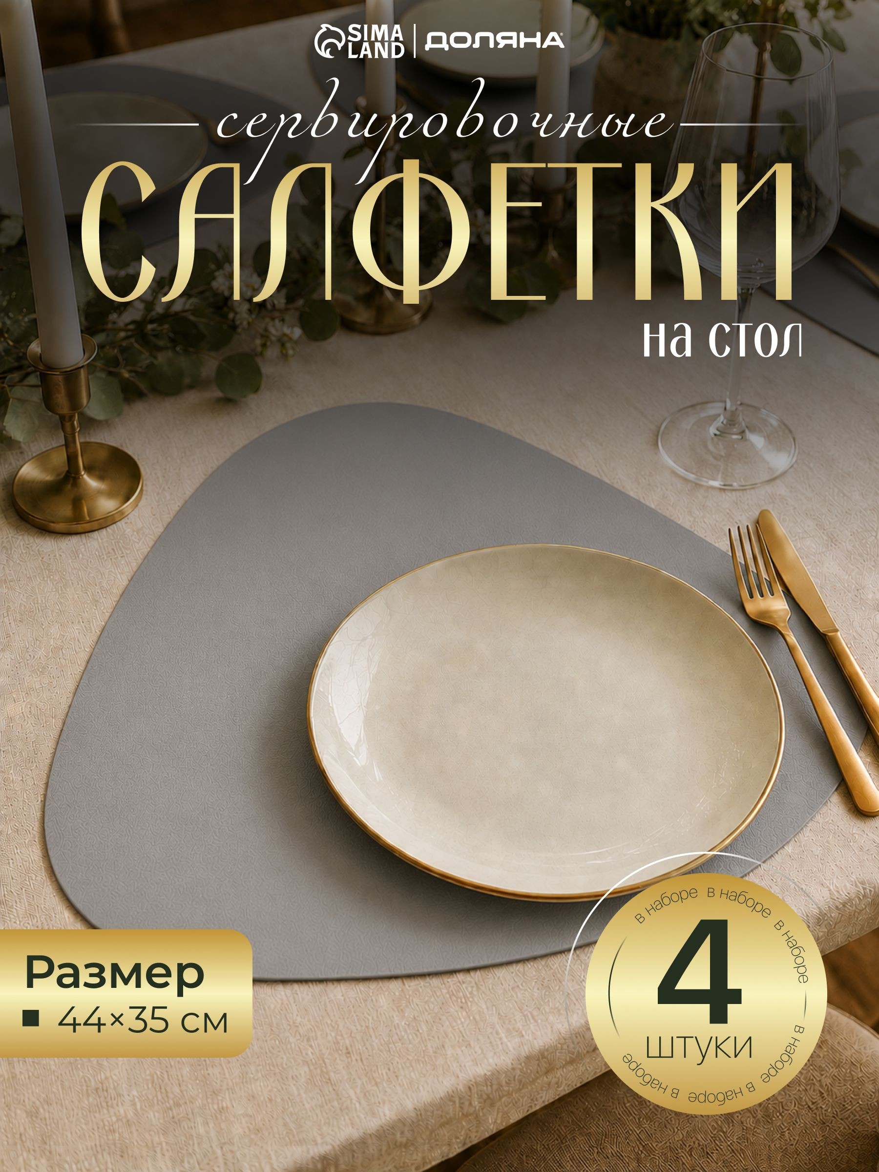 Салфетки на стол сервировочные Magistro "Тэм", набор 4 шт, размер 44х35см, серые, На фото — предложение продавца