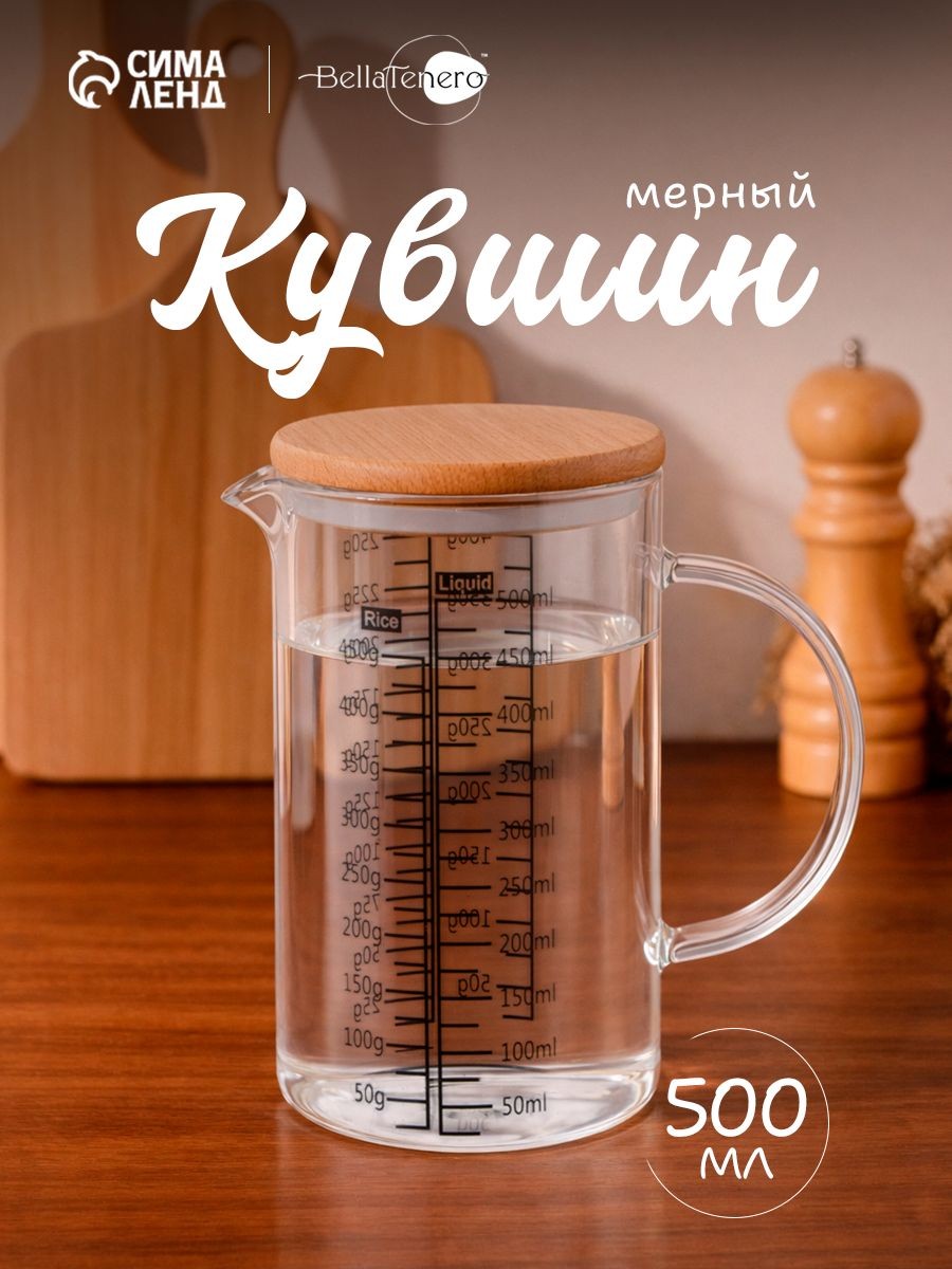 Мерный стакан, кувшин, 500 мл, с крышкой, стекло
