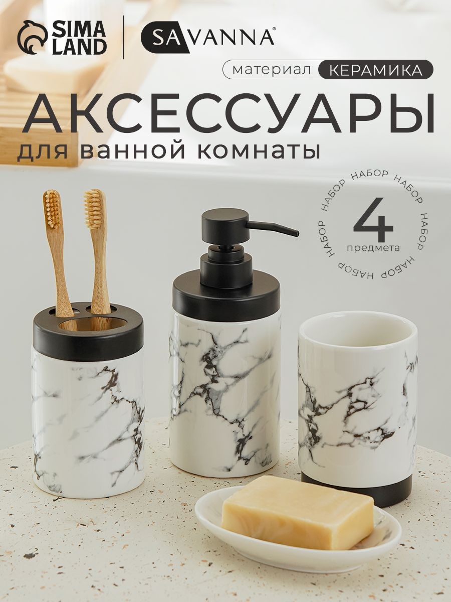 Набор для ванной комнаты аксессуаров "Мраморный металл", объем 400 мл, керамический, 4 предмета, На фото — предложение продавца