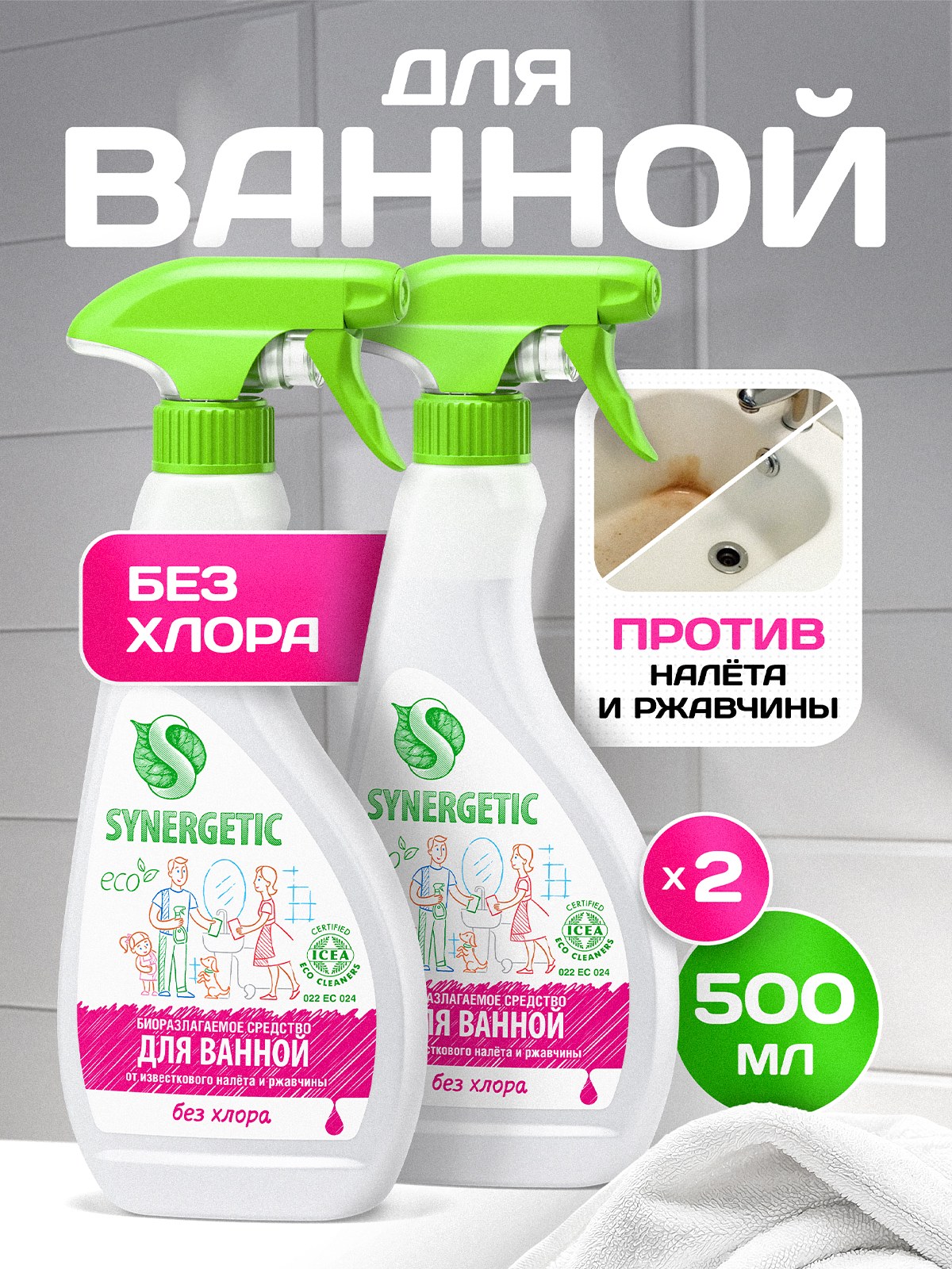Чистящее средство для сантехники: ванной и унитаза Synergetic набор 0,5л триггер-2шт. Антиналет, На фото — предложение продавца