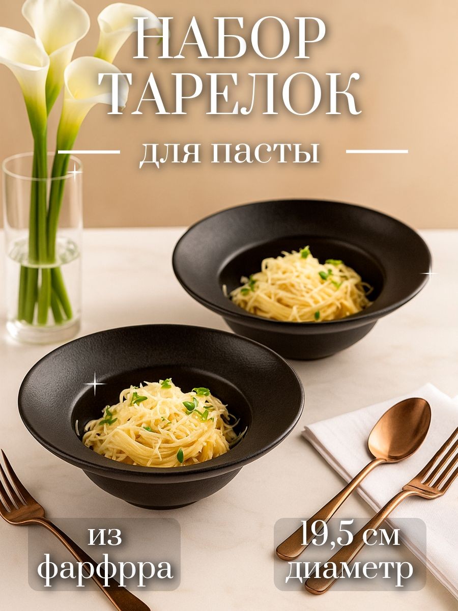 Тарелки для пасты, набор 2 шт, диаметр 19,5 см, Magistro "Carbon", чёрные, фарфоровые, На фото — предложение продавца