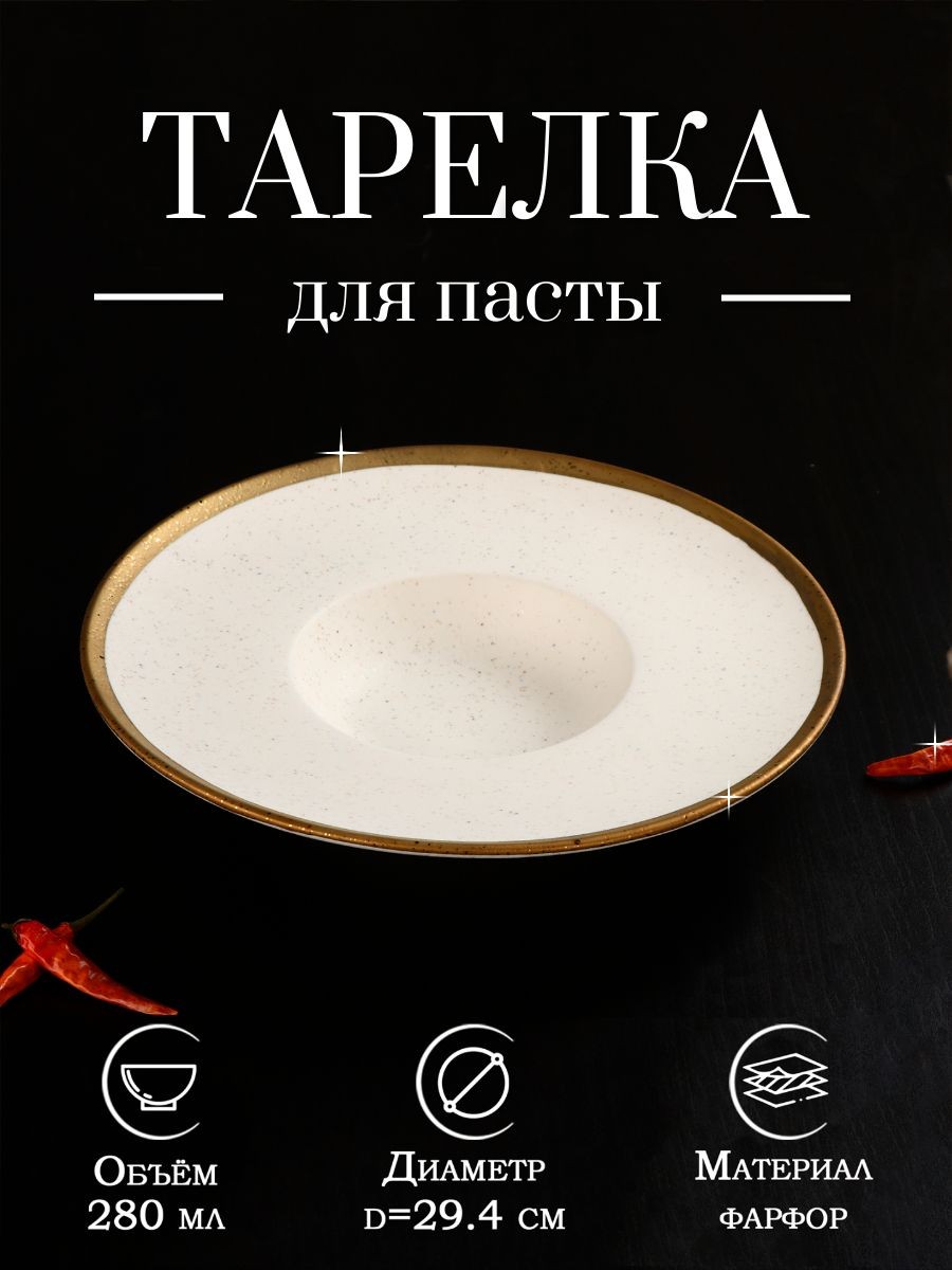 Тарелка глубокая фарфоровая для пасты Magistro Poursephona, объем 280 мл, диаметр 29,4 см, цвет бежевый, На фото — предложение продавца