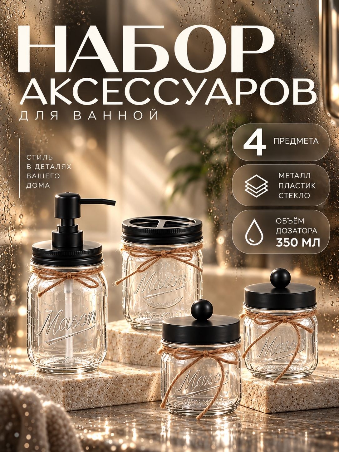 Набор для ванной комнаты аксессуаров, 4 предмета, стекло, 400 мл, 200 мл, На фото — предложение продавца