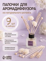 Палочки для аромадиффузора из ротанга "Белые цветы", набор 9 шт, На фото — предложение продавца