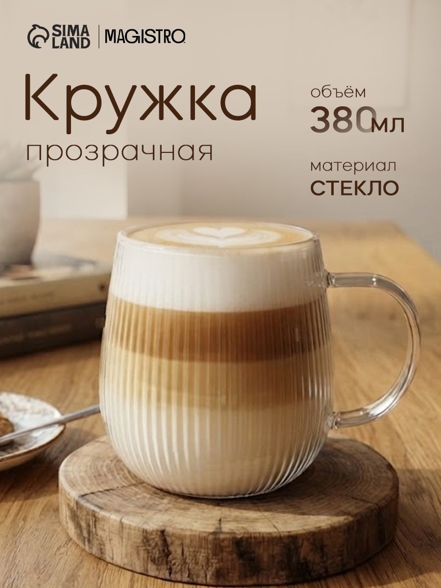 Кружка стеклянная для кофе и чая Magistro "Грани", объем 380 мл, размер 9х12,5 см, На фото — предложение продавца