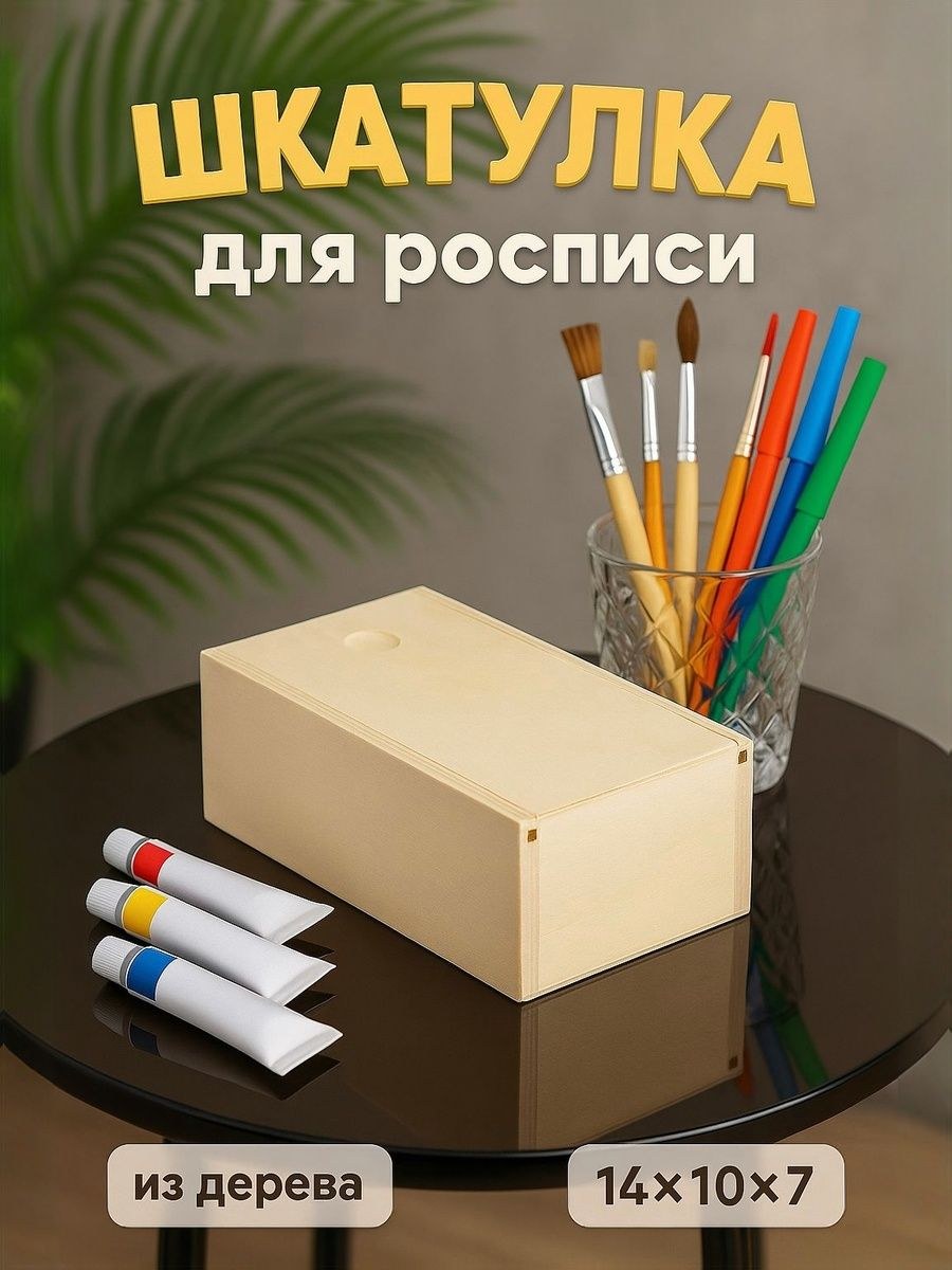 Шкатулка для украшений / "Прямоугольная" 14х10х7, шкатулка под роспись