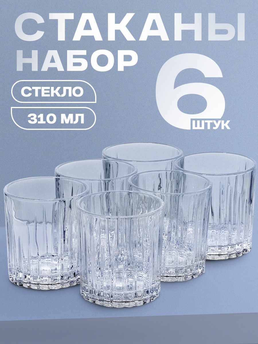 Стаканы стеклянные, набор 6 шт, Magistro "Богема. Полоса", объем 310 мл, прозрачный, На фото — предложение продавца