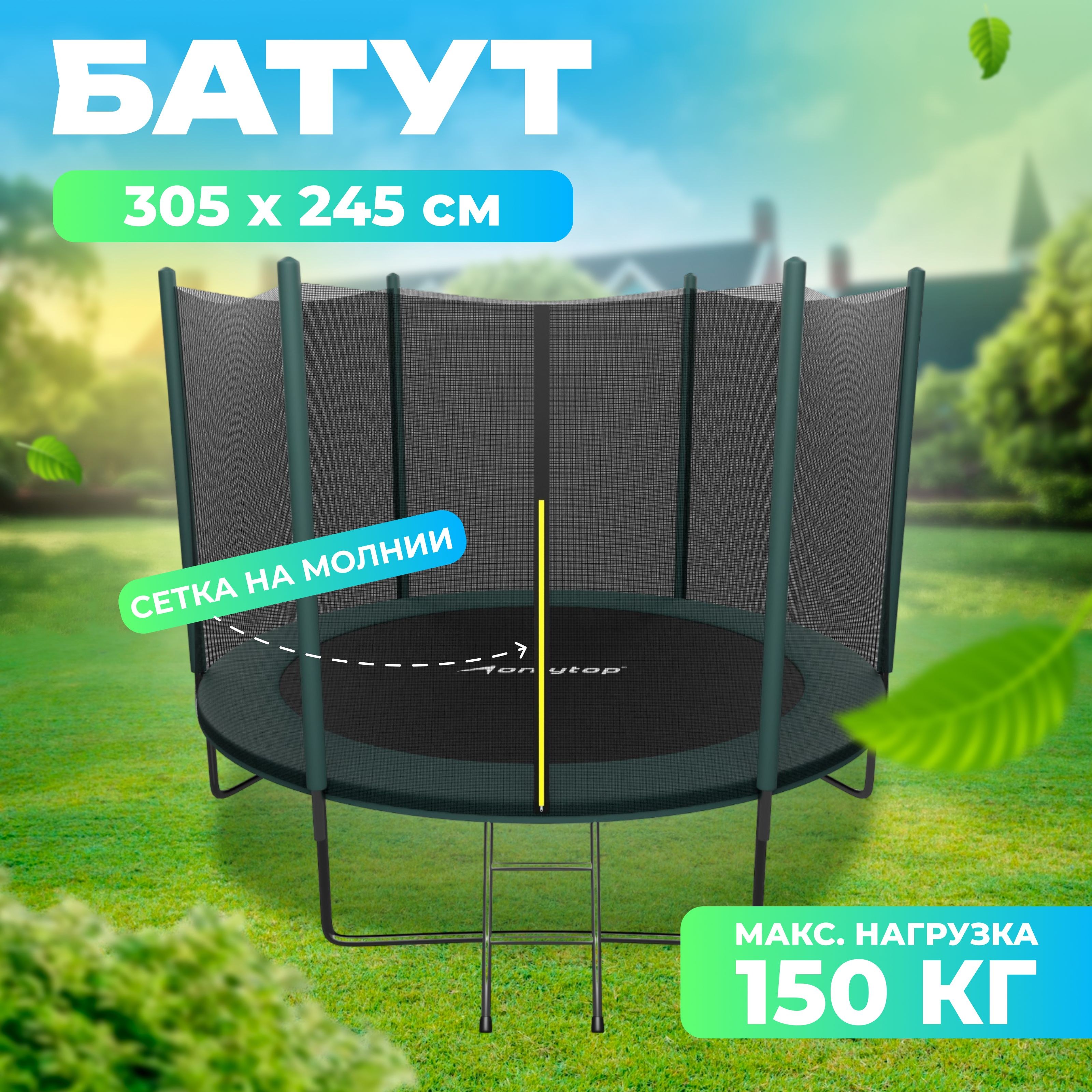 Батут ONLITOP, d 305 см, с лестницей, высота сетки 173/180 см, цвет зелёный, На фото — предложение продавца