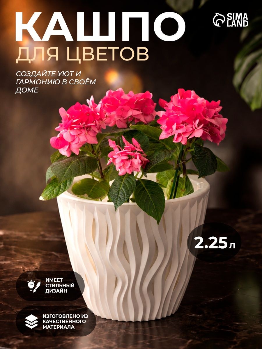 Кашпо для цветов Вдохновение 2,25 л с вставкой, белое, d17,5 см, h15 см, пластиковое кашпо для комнатных растений, На фото — предложение продавца