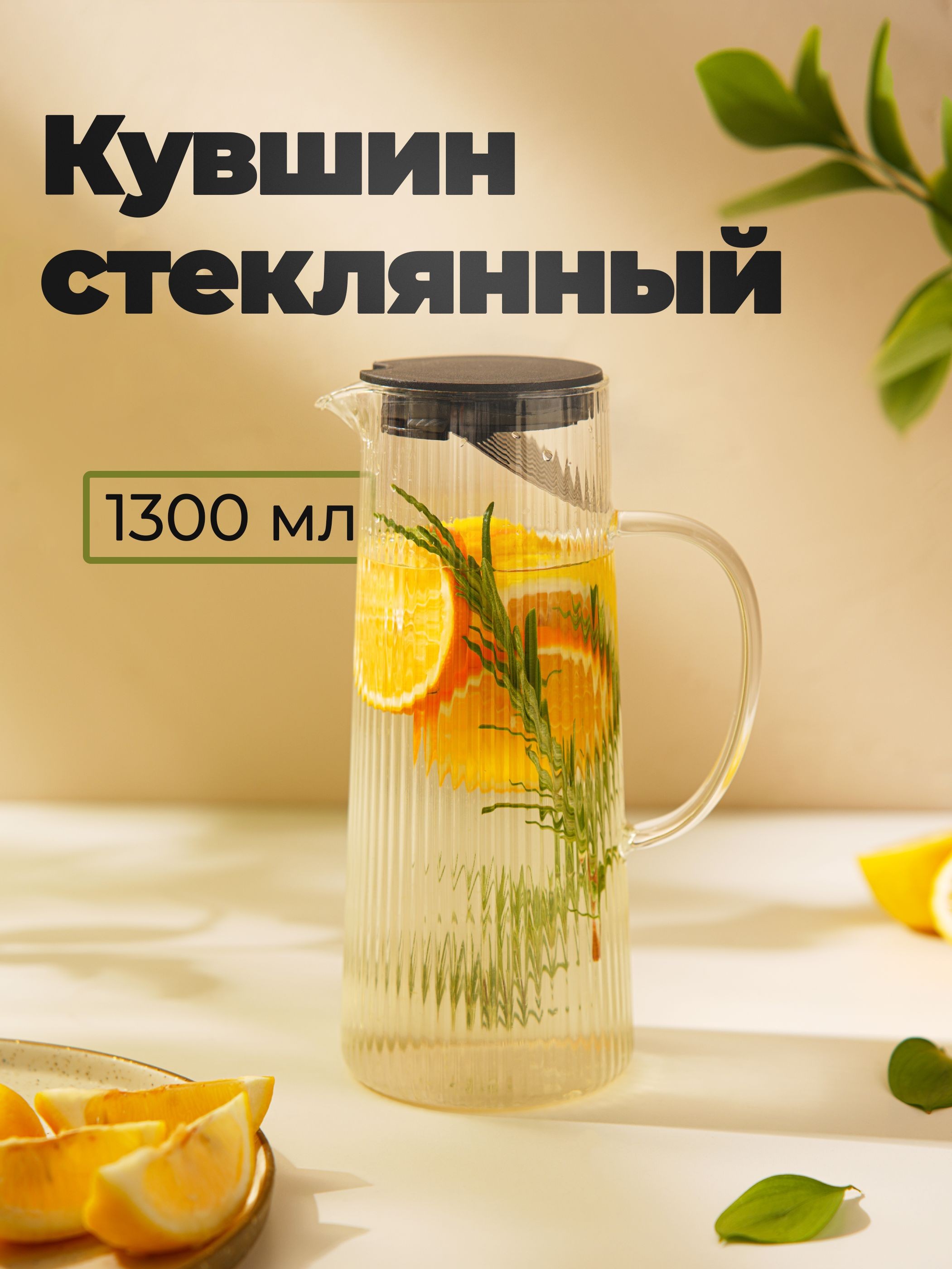 Кувшин для воды стеклянный с крышкой Magistro "Толедо", 1.3 л, прозрачный, На фото — предложение продавца