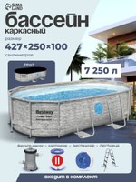 Бассейн Bestway каркасный Power Steel Swim Vista, 427х250х100, 7 250 л, фильтр-насос, лестница, тент, На фото — предложение продавца