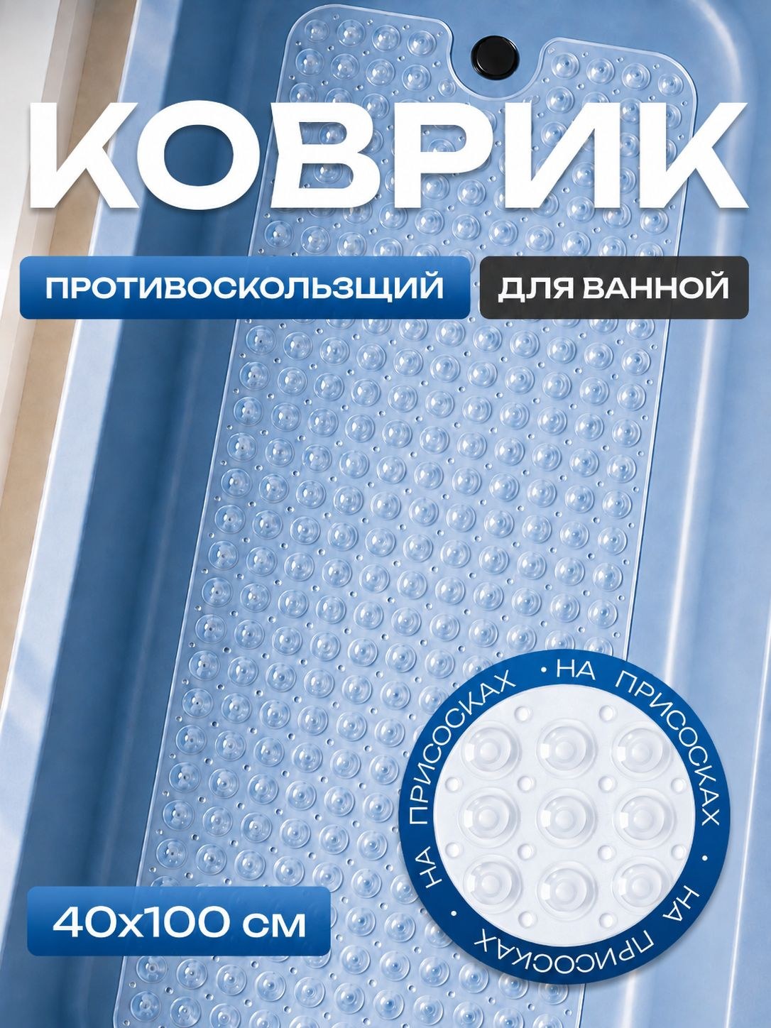 Коврик в ванную противоскользящий, массажный для ног, ПВХ, 100x40 см, На фото — предложение продавца