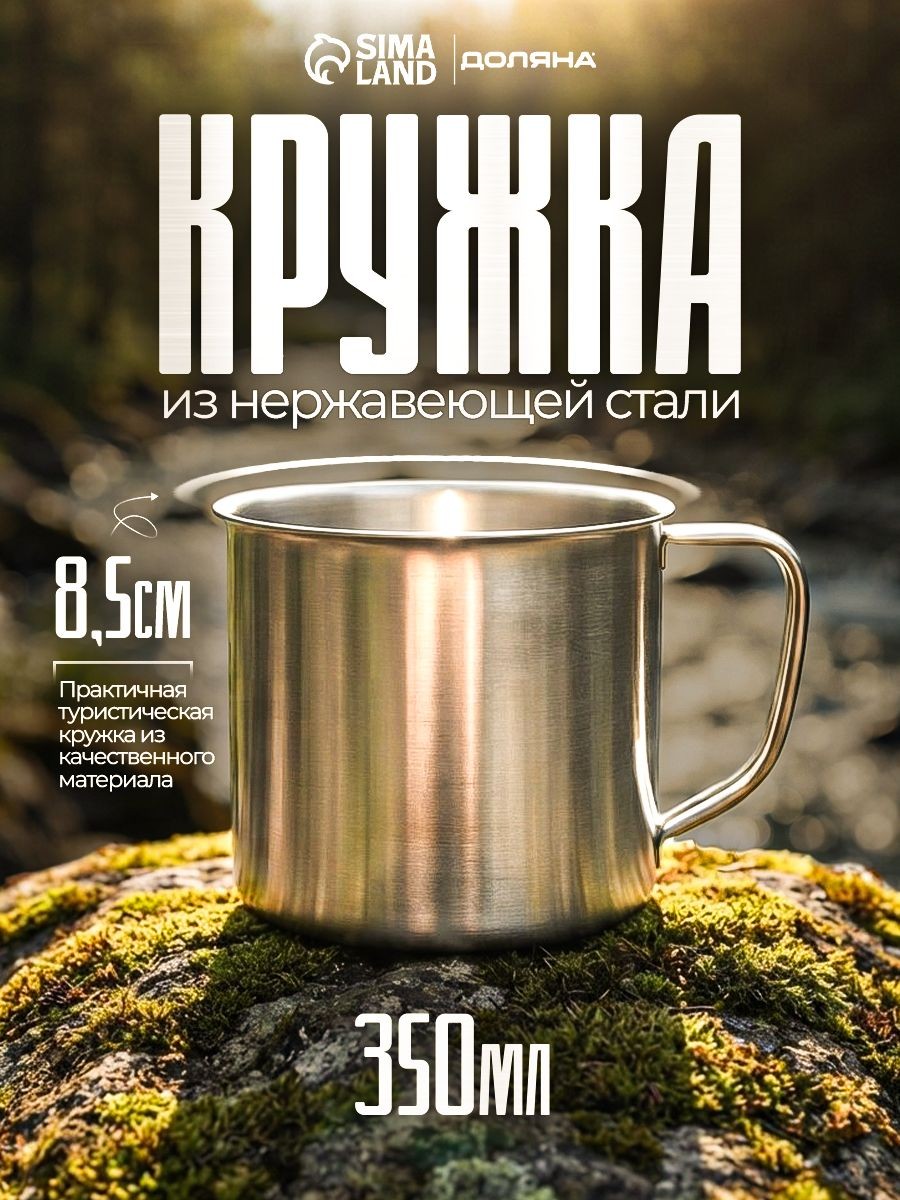 Кружка из нержавеющей стали Мэйли, объем 350 мл, диаметр 8,5 см, цвет хромированный, кружка походная, На фото — предложение продавца