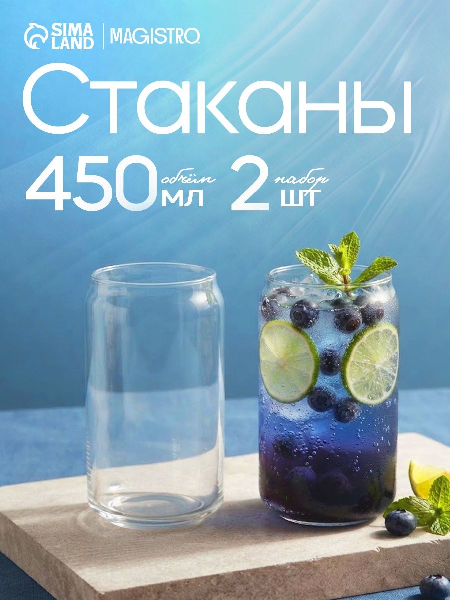 Стаканы набор 2 шт, объем 450 мл, Magistro "Брук", стеклянные, прозрачные, На фото — предложение продавца