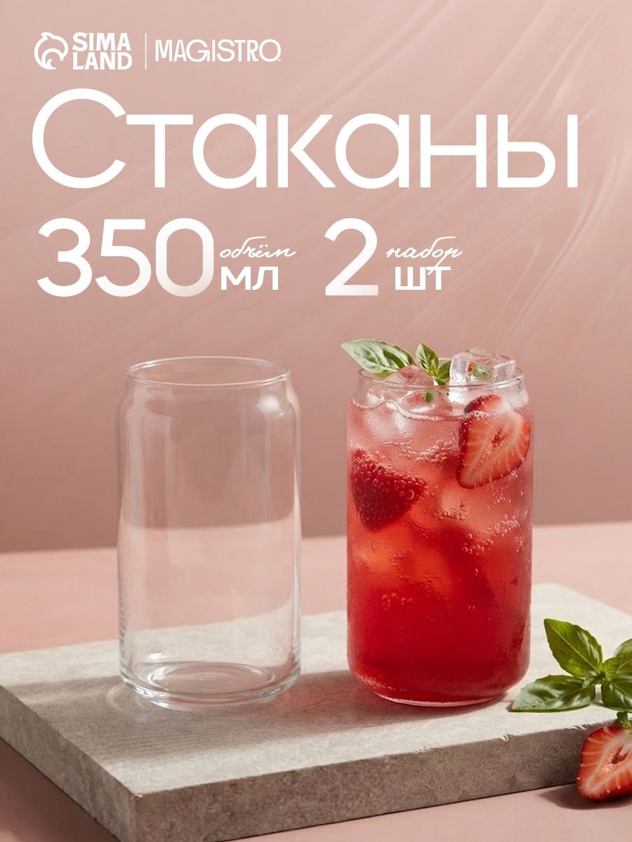 Стаканы набор 2 шт, объем 350 мл, Magistro "Брук", стеклянный, прозрачный, На фото — предложение продавца