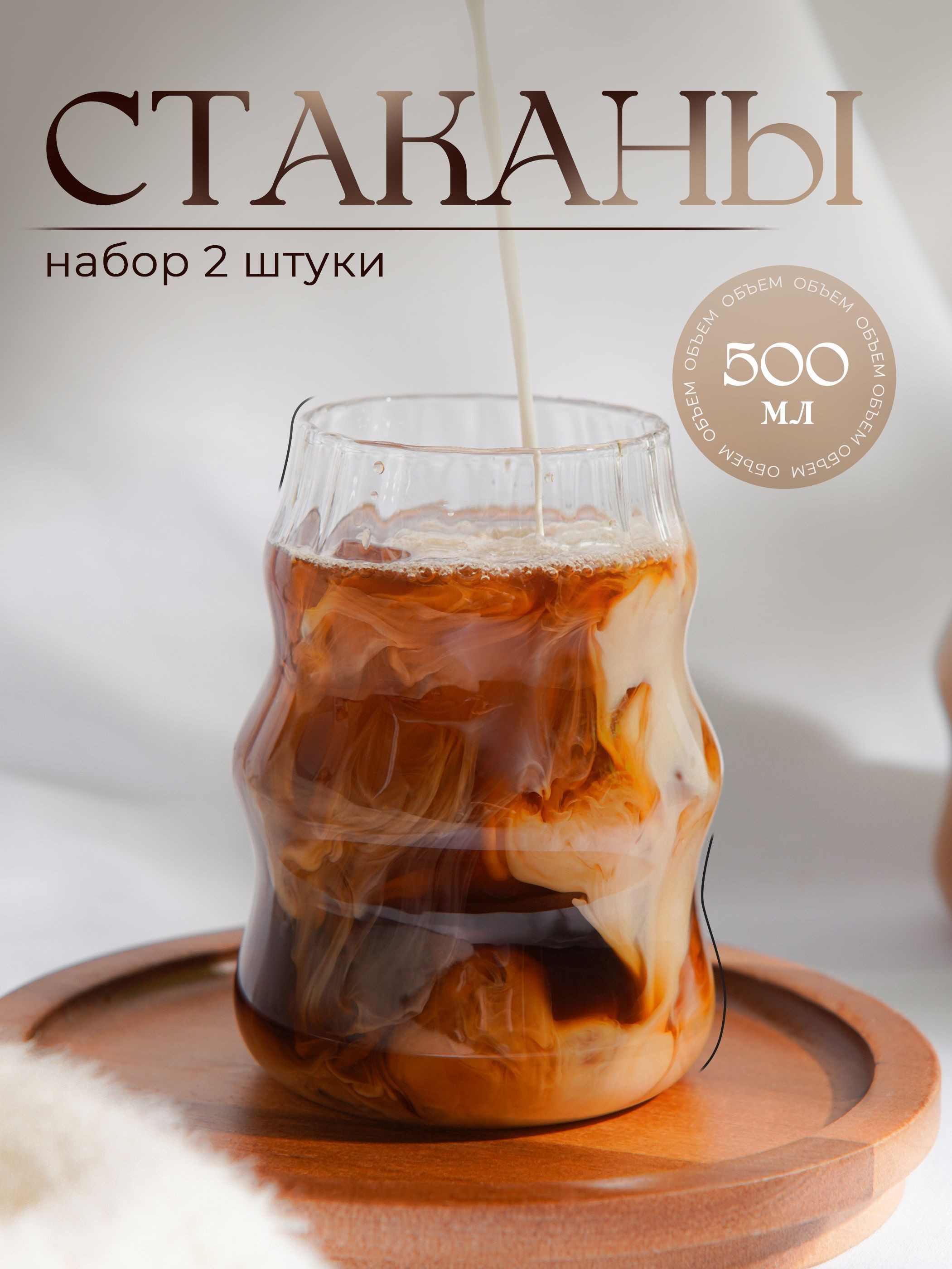 Стаканы стеклянные, объем 500 мл, набор 2 шт, Magistro "Леон", прозрачные, На фото — предложение продавца