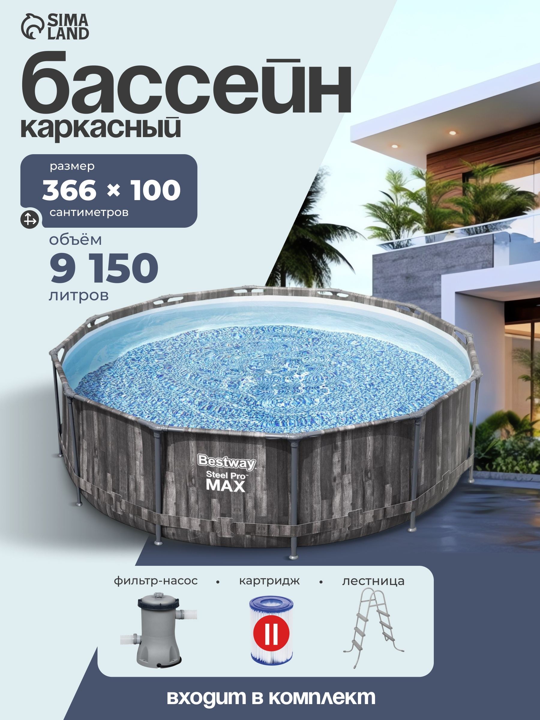 Бассейн каркасный круглый, Bestway, 366х100 см, 9 150л, фильтр-насос, лестница, На фото — предложение продавца