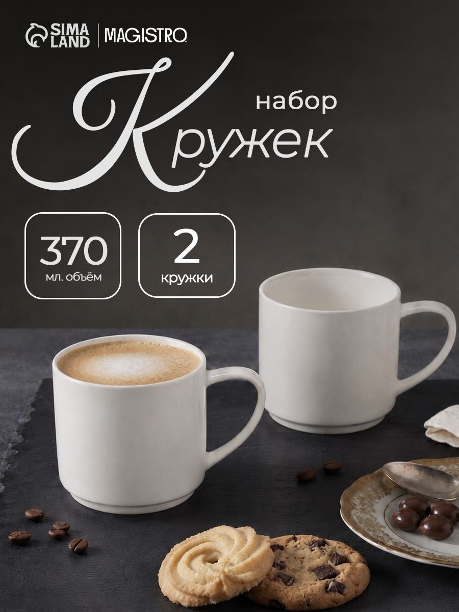 Кружка для чая Magisto "English tea party" 2 шт., объём 370 мл, фарфоровые, На фото — предложение продавца