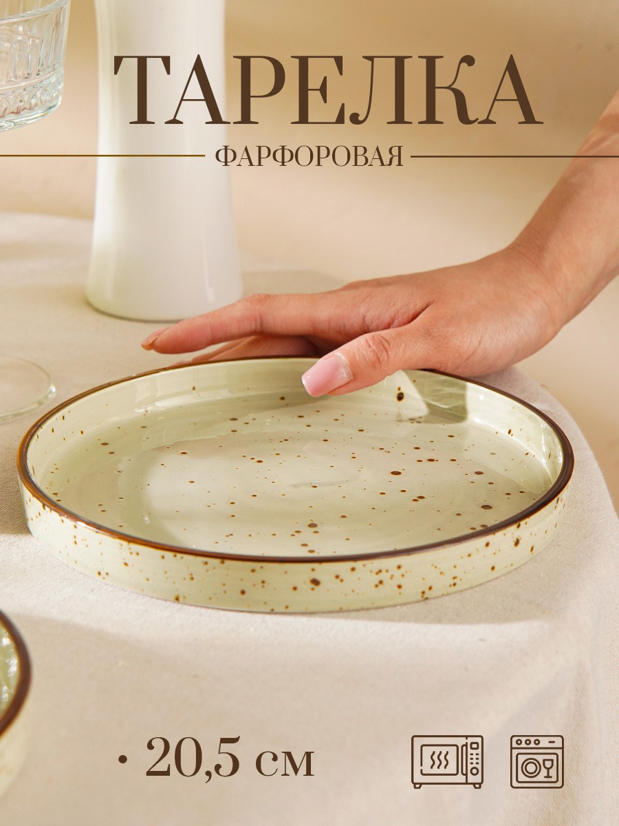 Тарелка фарфоровая с бортиком, диаметр 20,5 см, Magistro "Mediterana", плоская, сервировочная, десертная, На фото — предложение продавца