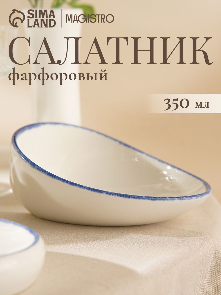 Салатник фарфоровый 350 мл, Magistro "Blue Lagoon", тарелка глубокая 19 см, цвет белый, На фото — предложение продавца
