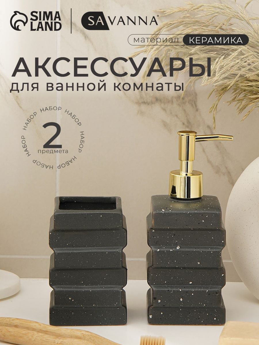 Набор для ванной комнаты аксессуаров "Геометрия", объем 380 мл, керамический , 2 предмета, На фото — предложение продавца