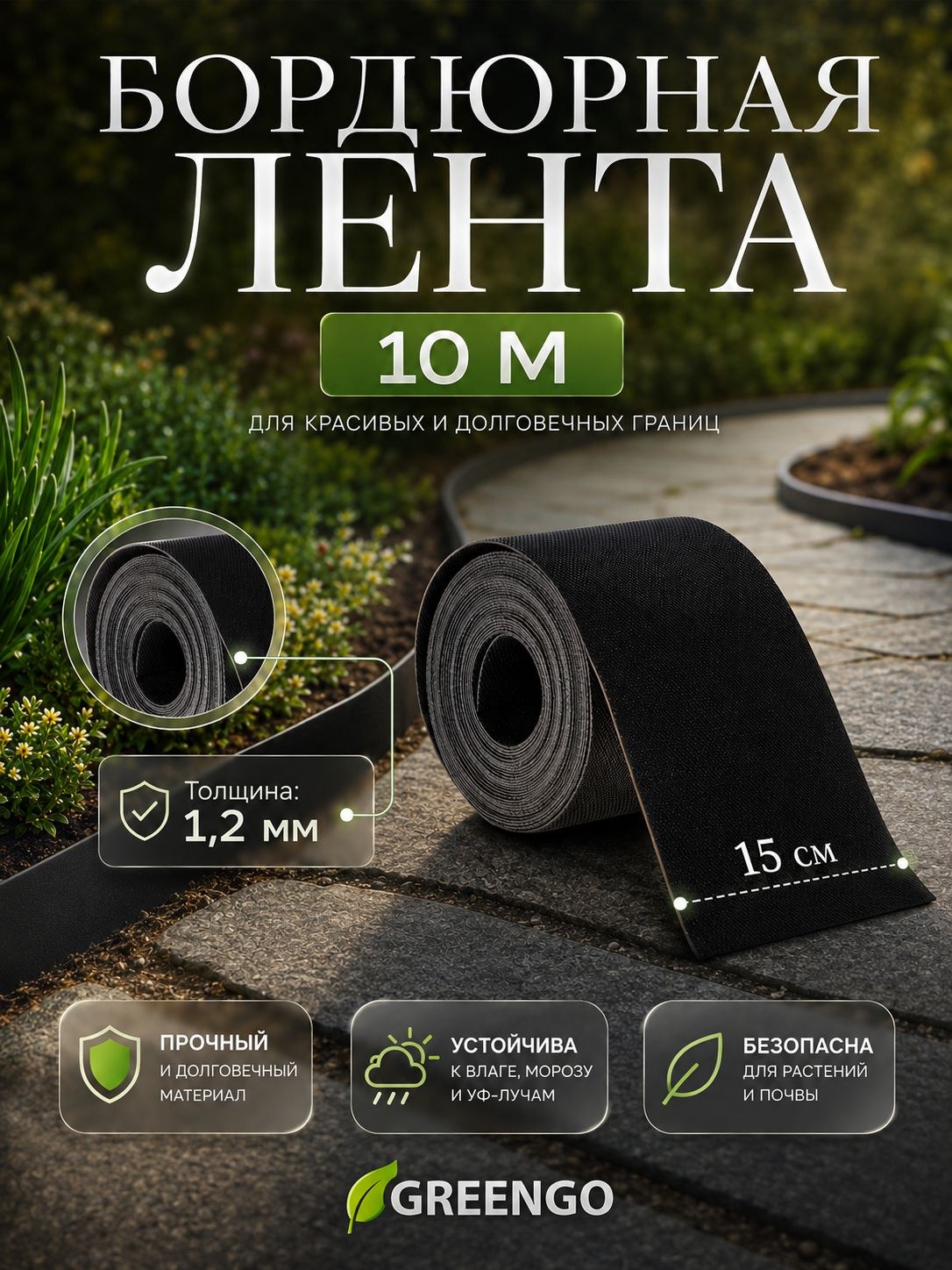 Лента бордюрная садовая 10 м, 15 см, пластиковая, толщина 1.2 мм, На фото — предложение продавца