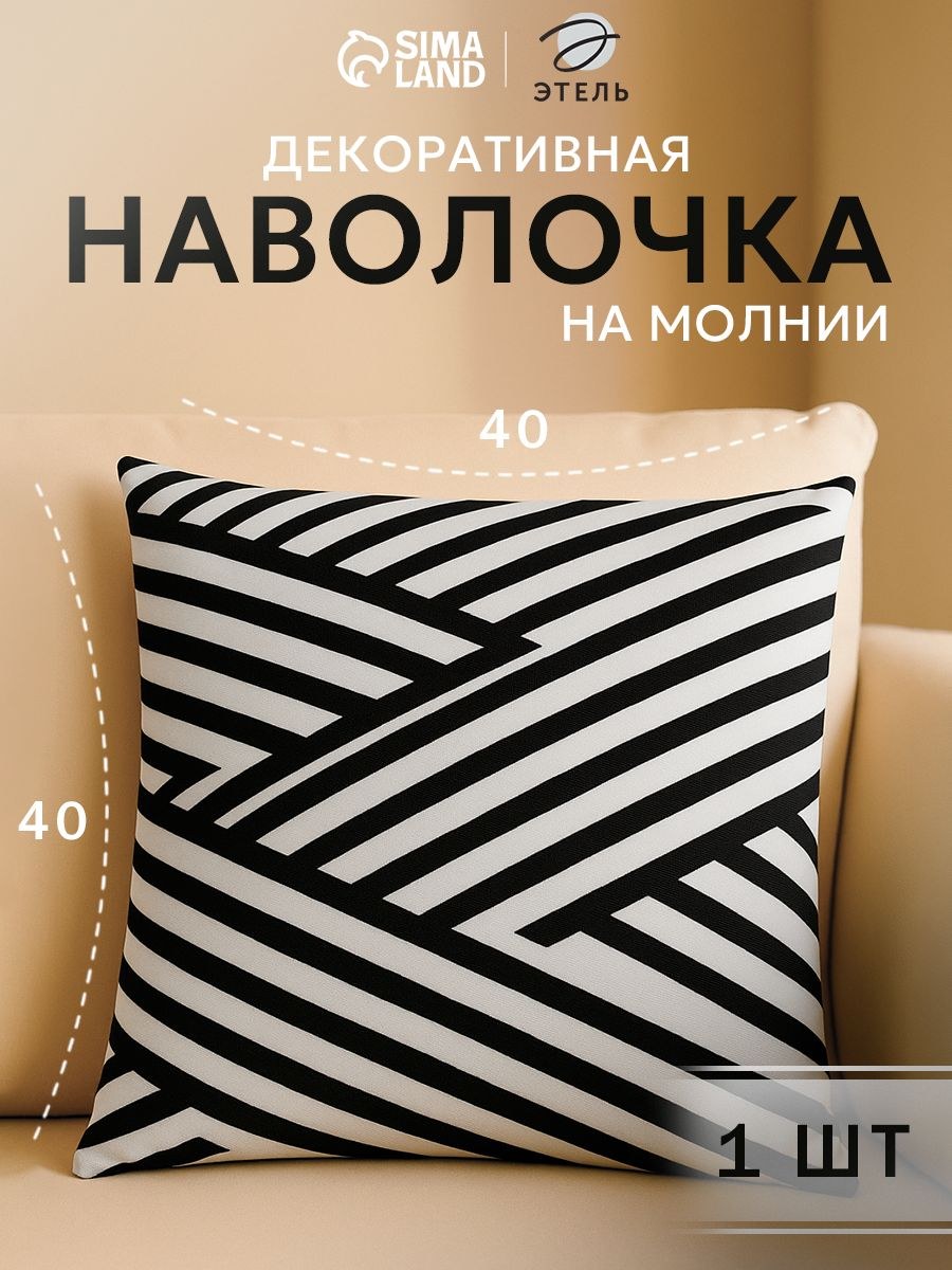 Наволочка декоративная, 40х40 см, Полосы, Велюр, На фото — предложение продавца