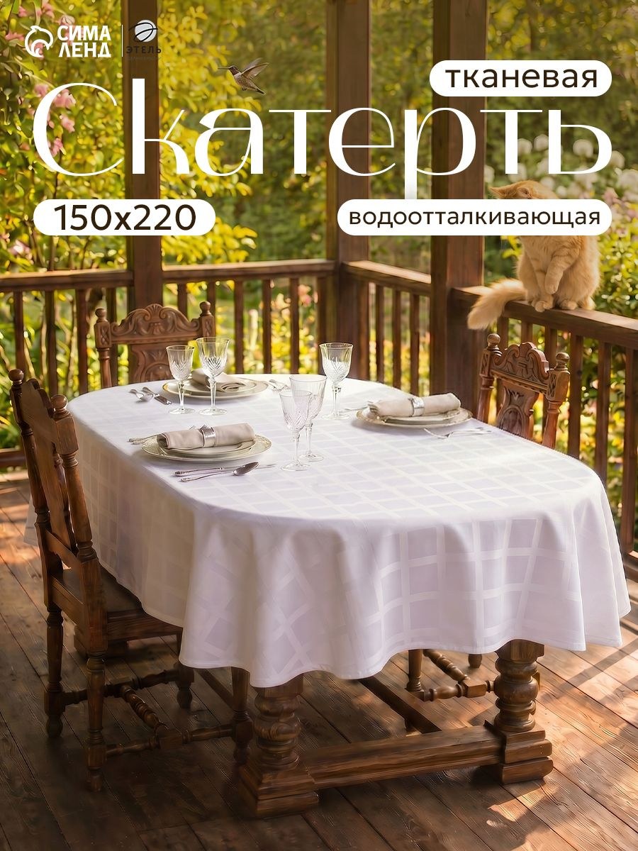 Скатерть на стол водоотталкивающая прямоугольная "Geometry" / 150х220 см / Журавинка, На фото — предложение продавца