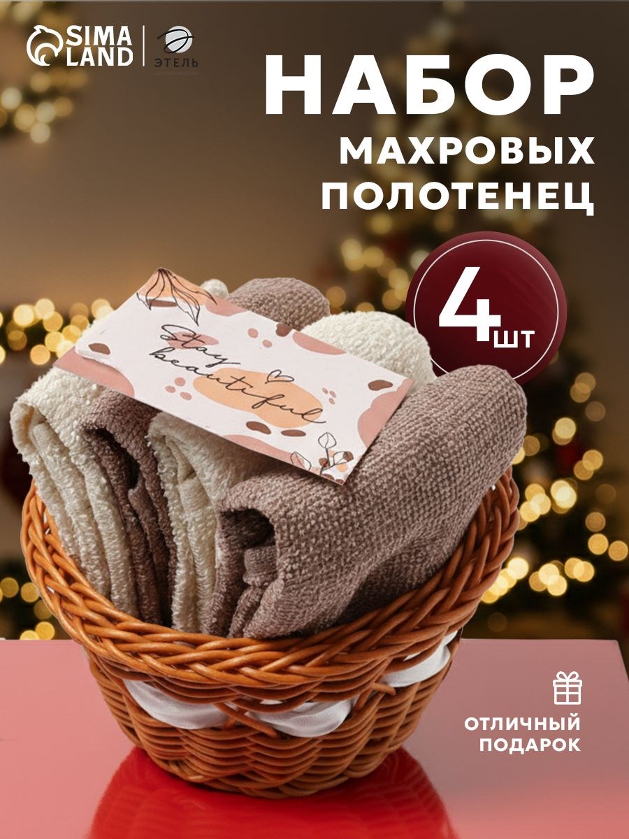 Полотенца махровые для лица и рук, Stay Beautiful, 30х30 см - 4 шт, На фото — предложение продавца