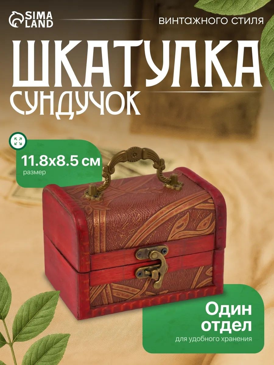 Шкатулка для украшений Сундучок. Цветущий бамбук , дерево, 8.5 11.8 8.5 см