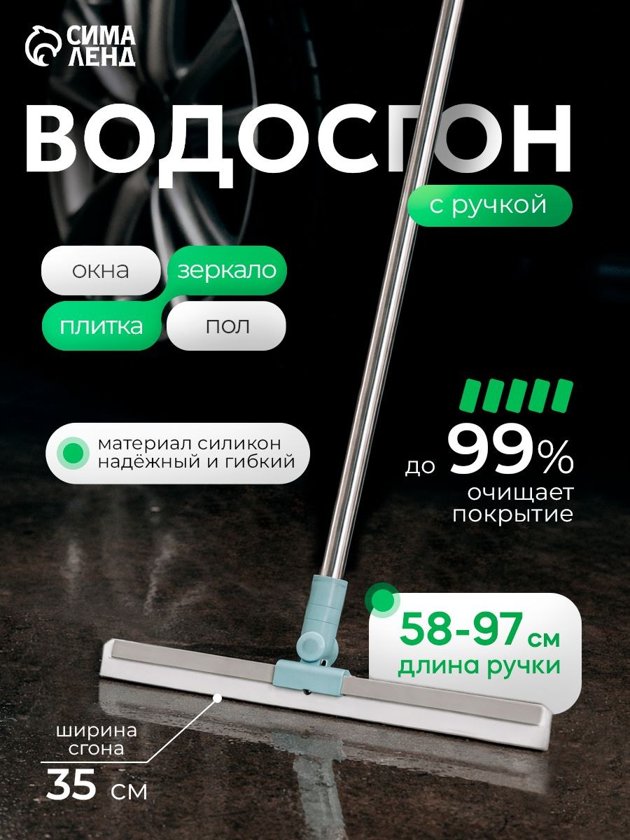 Водосгон для пола и окон с ручкой 35 см, сгон для воды для пола