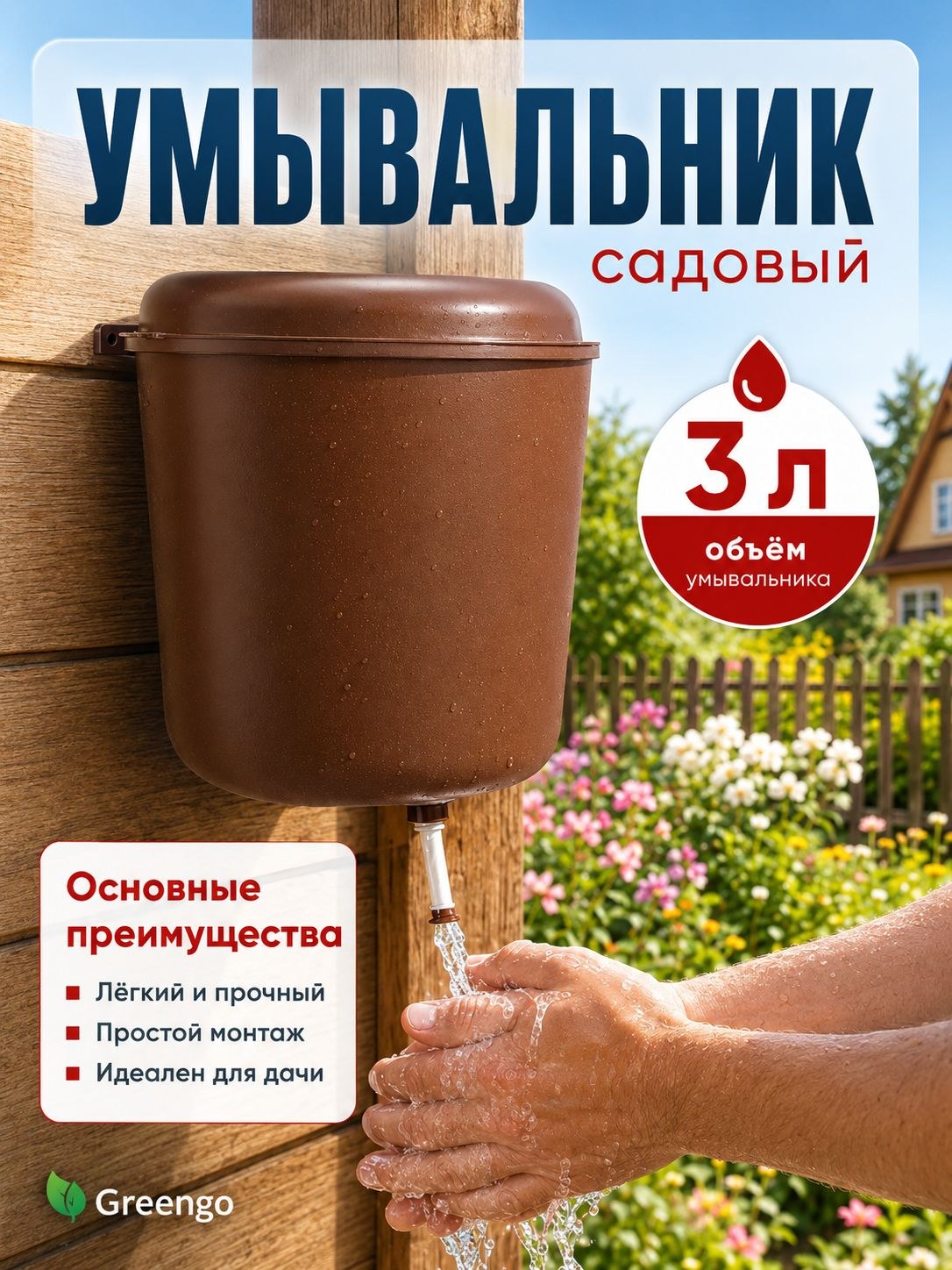 Умывальник садовый, 3 л, пластиковый, коричневый, Greengo, На фото — предложение продавца