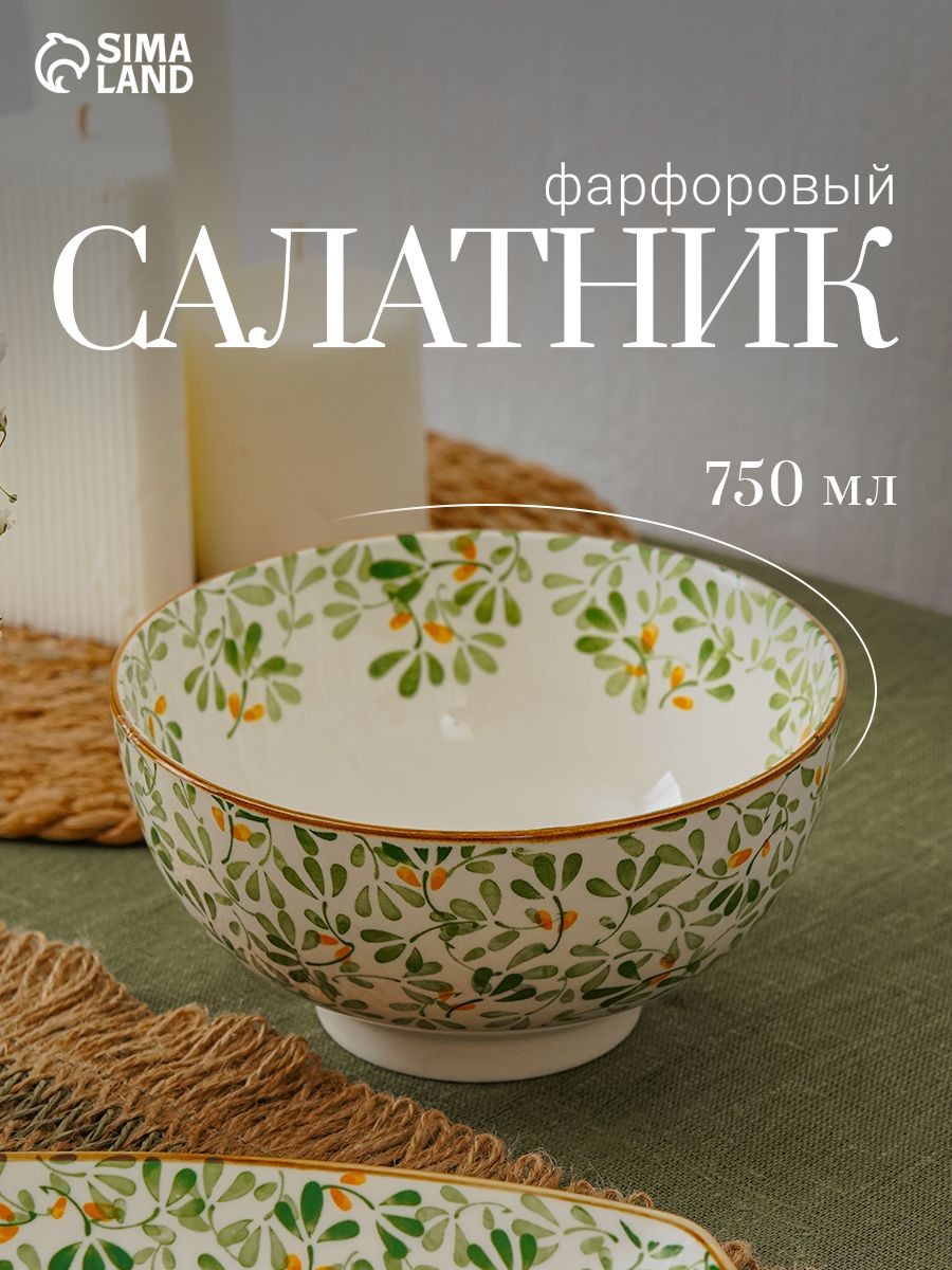 Тарелка глубокая суповая, объем 750 мл, диаметр 15,5 см, салатник фарфоровый "Гармония лепестков", На фото — предложение продавца