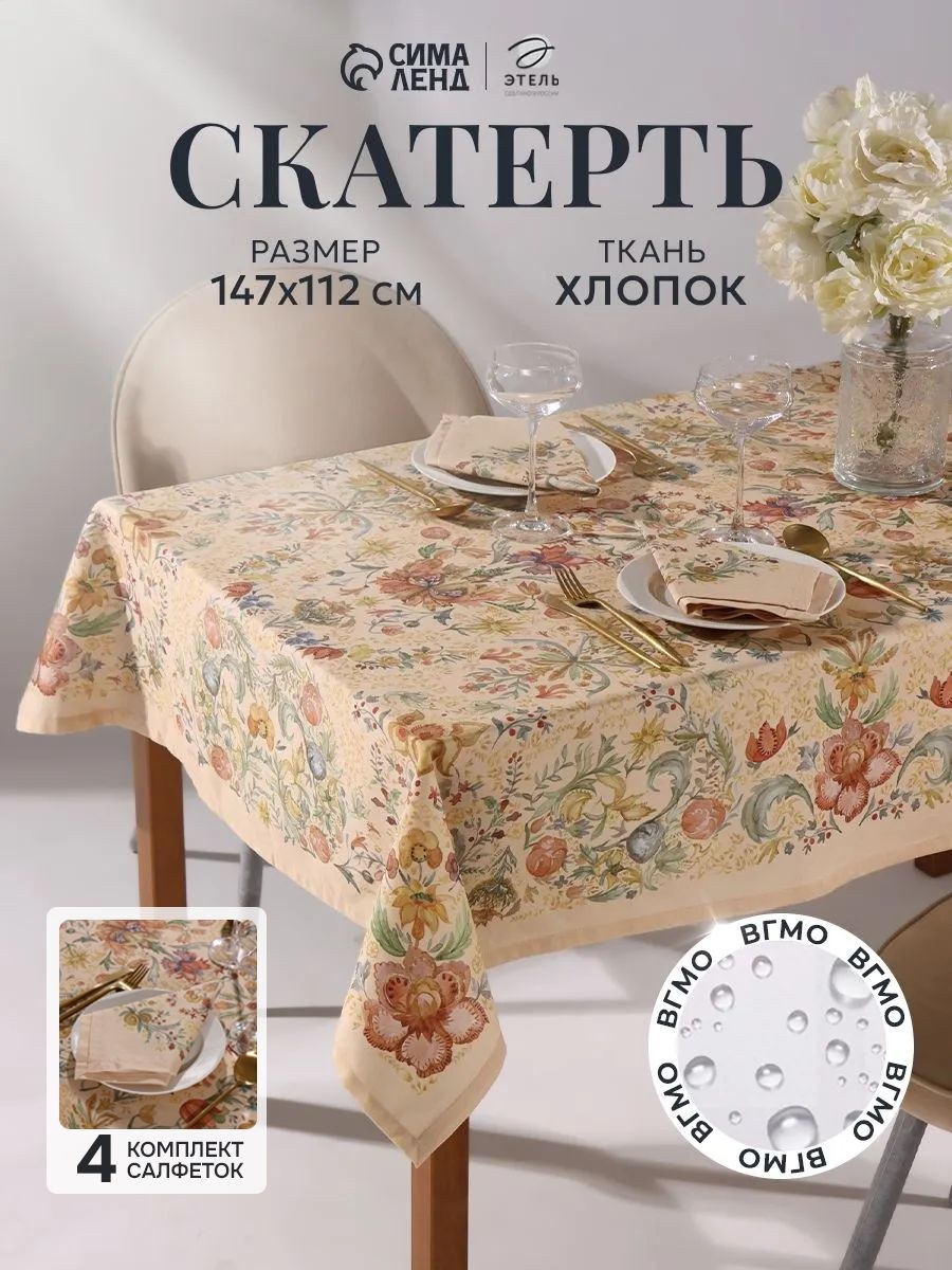 Скатерть на стол водоотталкивающая 147х112 см, Floral pattern, На фото — предложение продавца