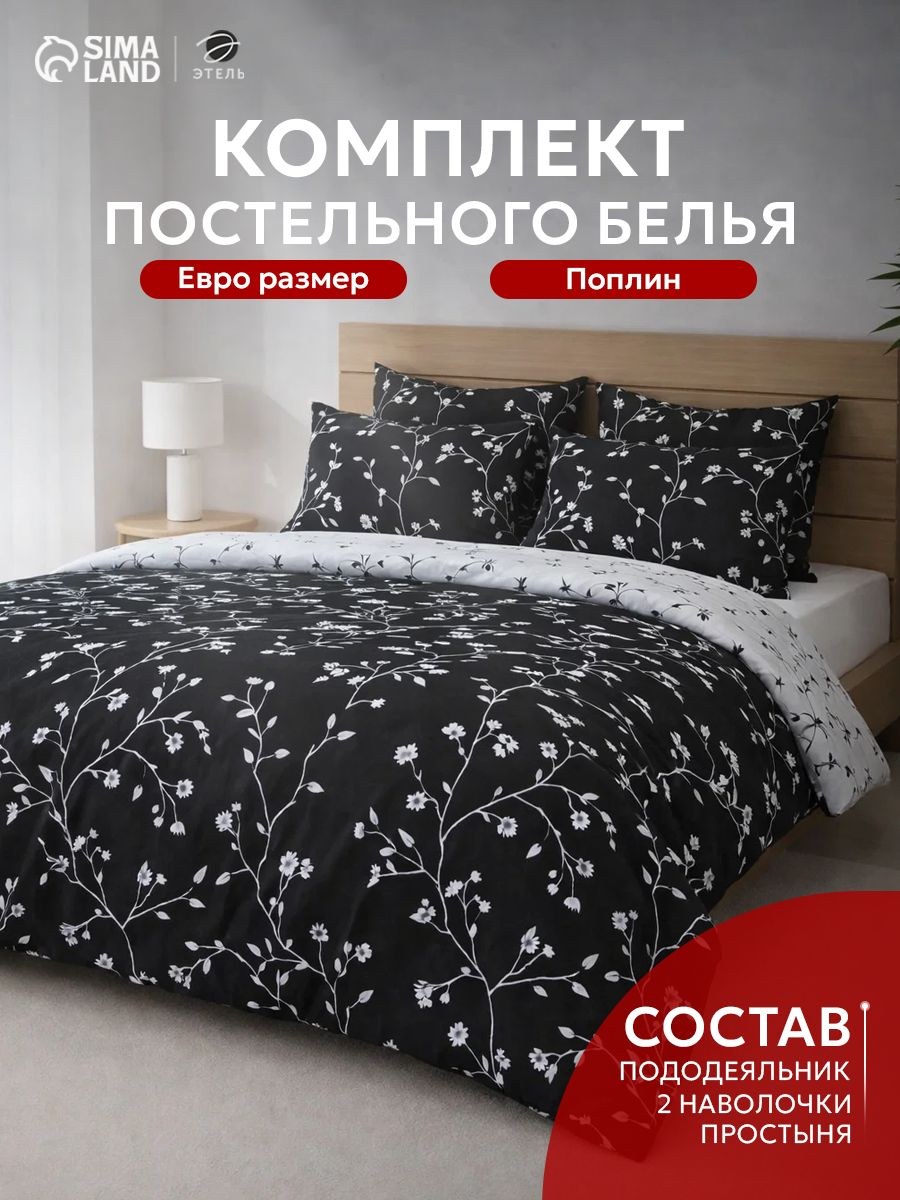 Комплект постельного белья Евро, "Flowers", Поплин, наволочки 70х70 см, На фото — предложение продавца