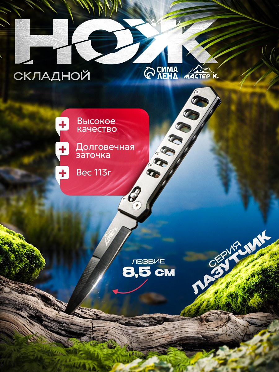 Нож складной Лазутчик 21 см, клинок 93 мм/2 мм, На фото — предложение продавца